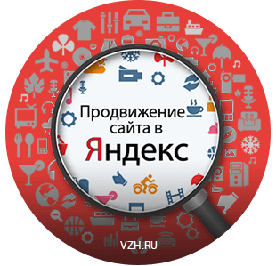Поисковое SEO продвижение сайта в Яндексе