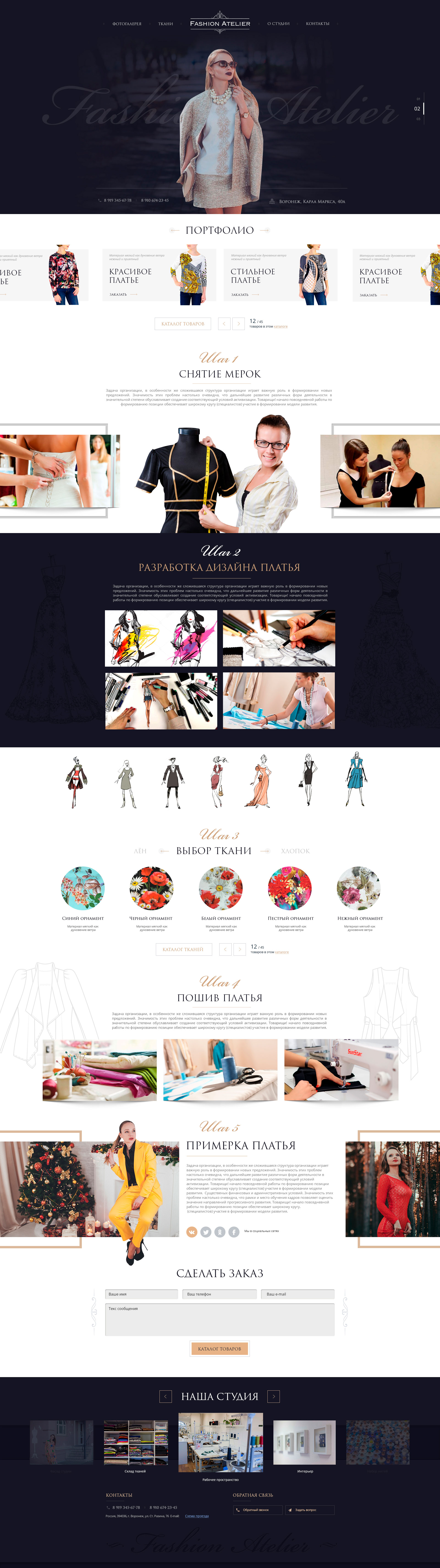 примеры сайтов производства Fashion Atelier 1920 px