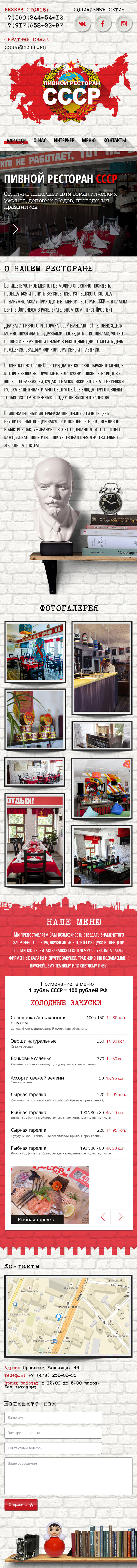 сайт кафе примеры СССР 640 px
