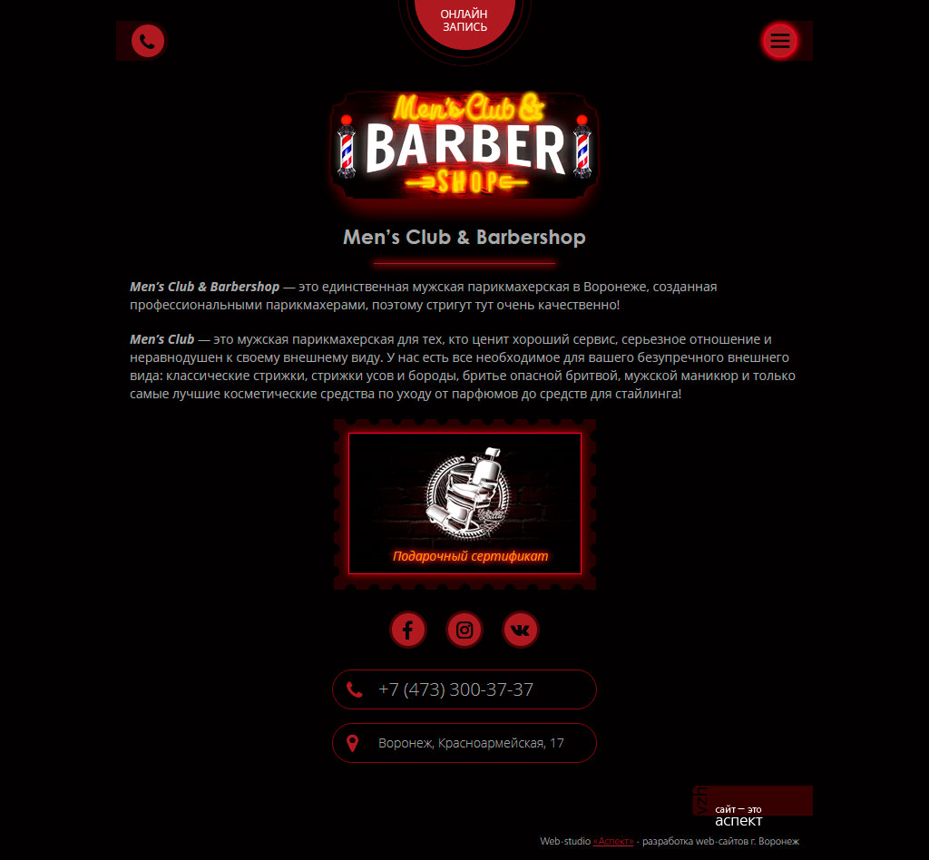 сайт салона красоты пример Men’s Club & Barbershop 1000 px