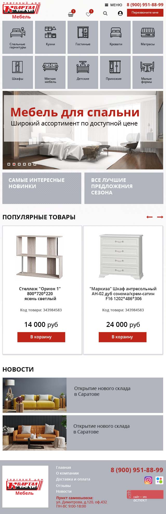 сайт торговля пример ТД «Квартал-мебель» 640 px