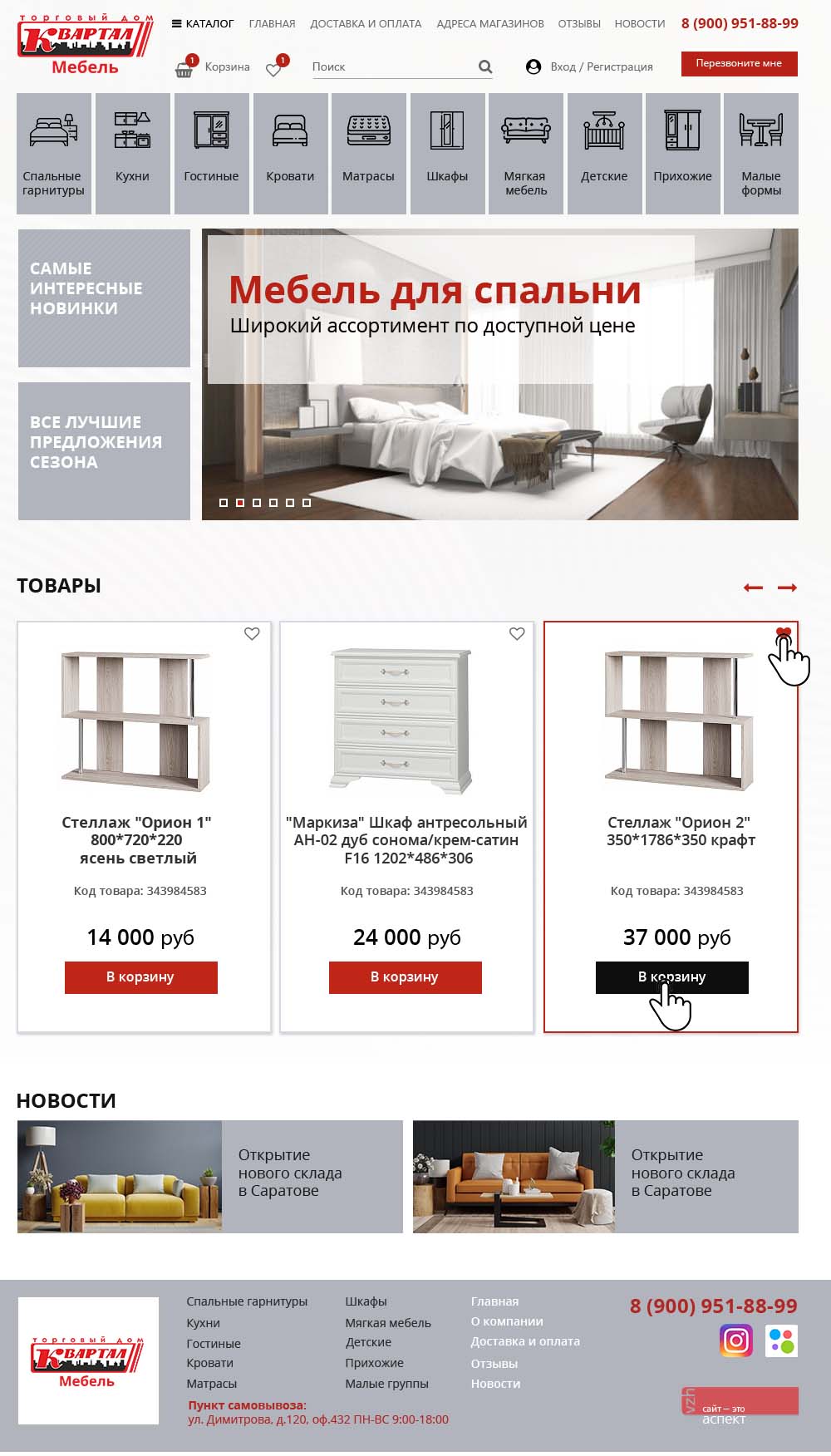 сайт торговля пример ТД «Квартал-мебель» 1000 px