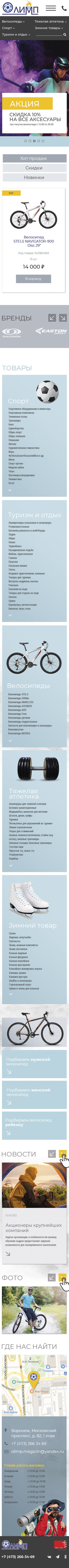 сайт фитнес пример Олимп 320 px